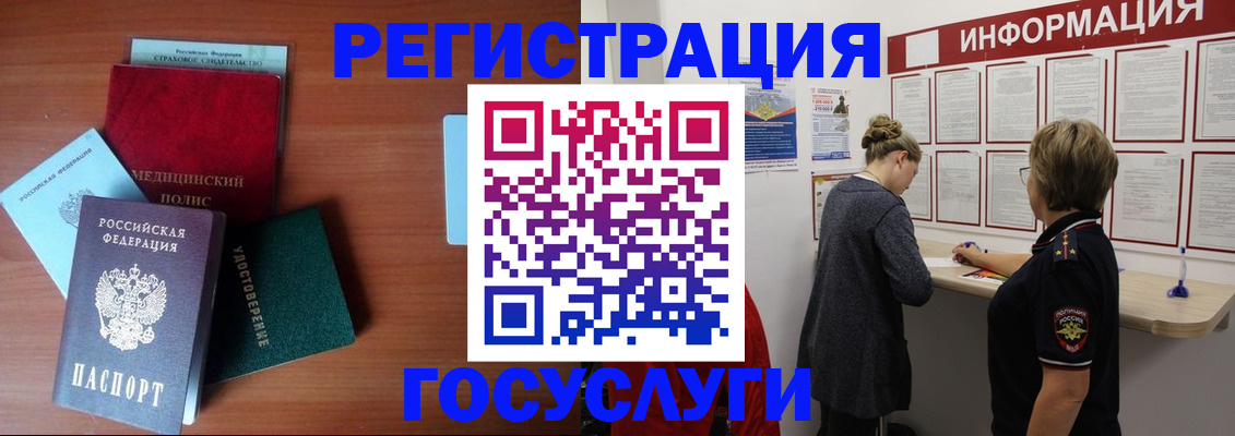 регистрация в Отрадном