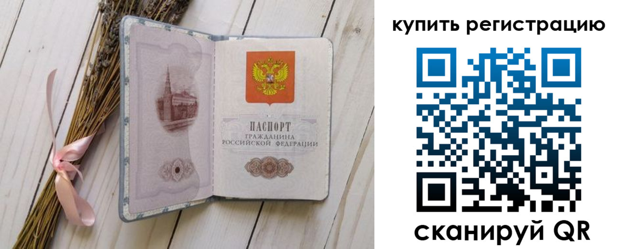 временная регистрация недорого в Отрадном