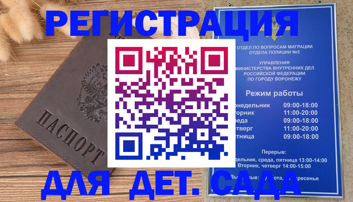 прописка гарантия в Отрадном